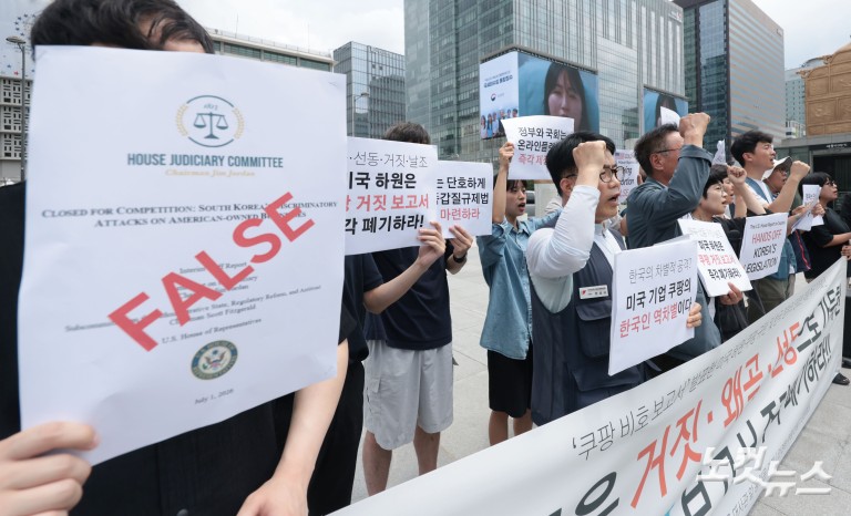 '쿠팡 비호 보고서' 발표한 미국 하원·쿠팡 규탄 및 한국 정부 대응 촉구 기자회견