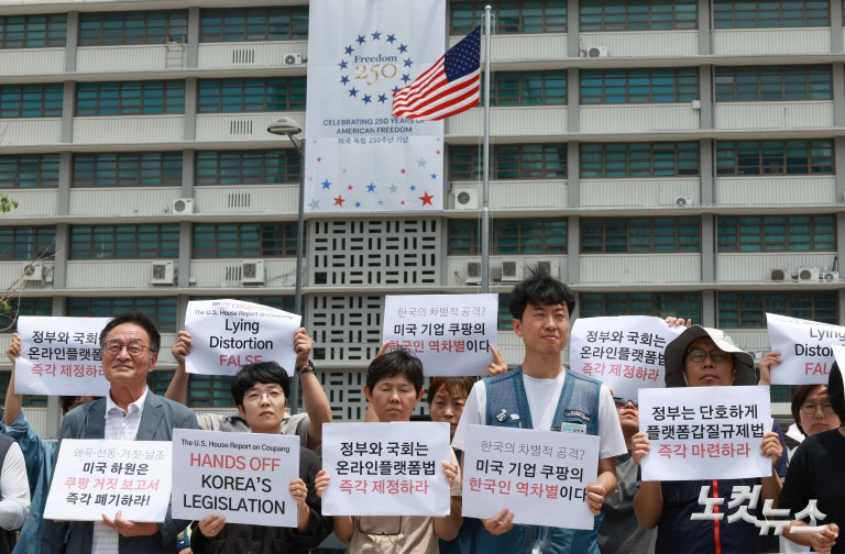 '쿠팡 비호 보고서' 발표한 미국 하원·쿠팡 규탄 및 한국 정부 대응 촉구 기자회견