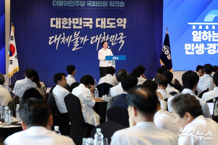 더불어민주당 제22대 후반기 국회 대비 국회의원 워크숍