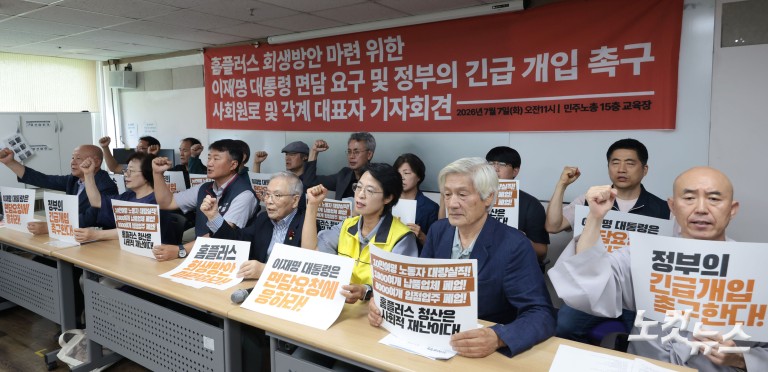 홈플러스 회생방안 마련 정부 긴급 개입 촉구 사회원로 및 각계 대표자 기자회견