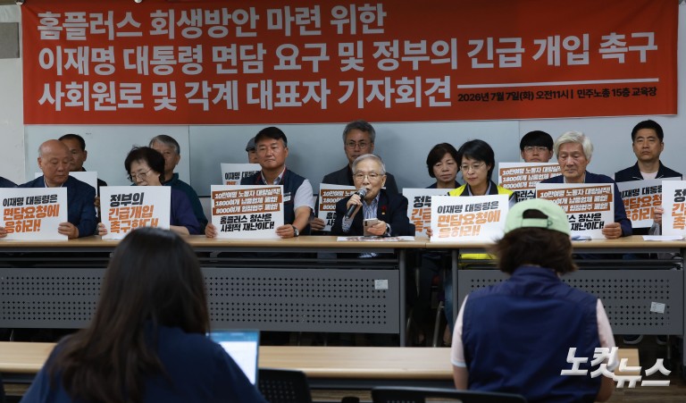홈플러스 회생방안 마련 정부 긴급 개입 촉구 사회원로 및 각계 대표자 기자회견
