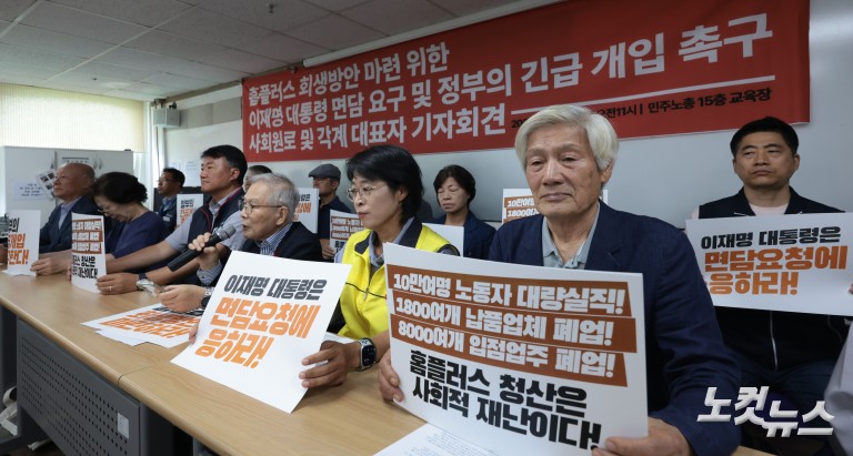 홈플러스 회생방안 마련 정부 긴급 개입 촉구 사회원로 및 각계 대표자 기자회견