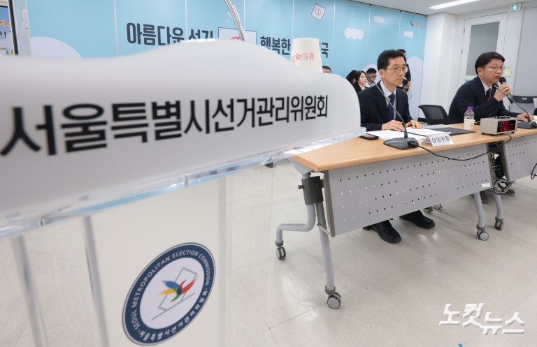국조특위, 서울시선관위 현장 조사