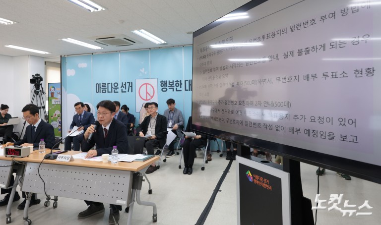 국조특위, 서울시선관위 현장 조사