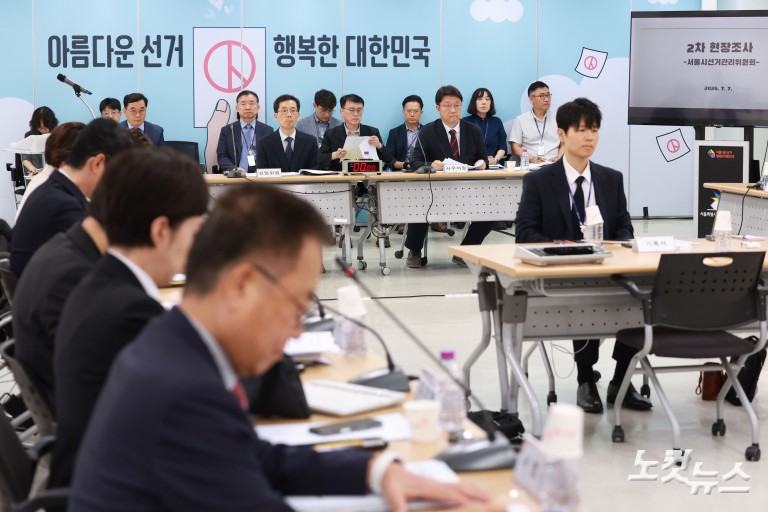 국조특위, 서울시선관위 현장 조사