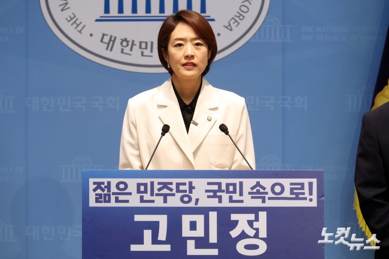 고민정, 민주당 당대표 출마선언