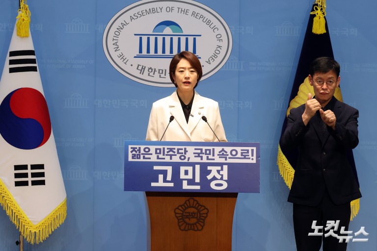 고민정, 민주당 당대표 출마선언