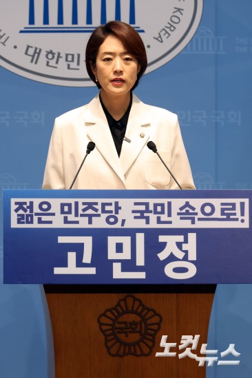고민정, 민주당 당대표 출마선언