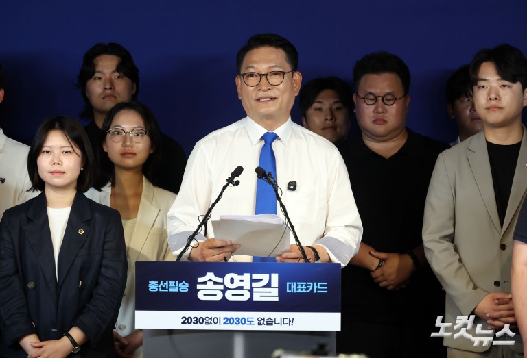 송영길, 당대표 출마선언