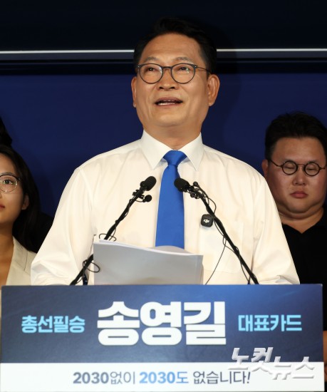 송영길, 당대표 출마선언
