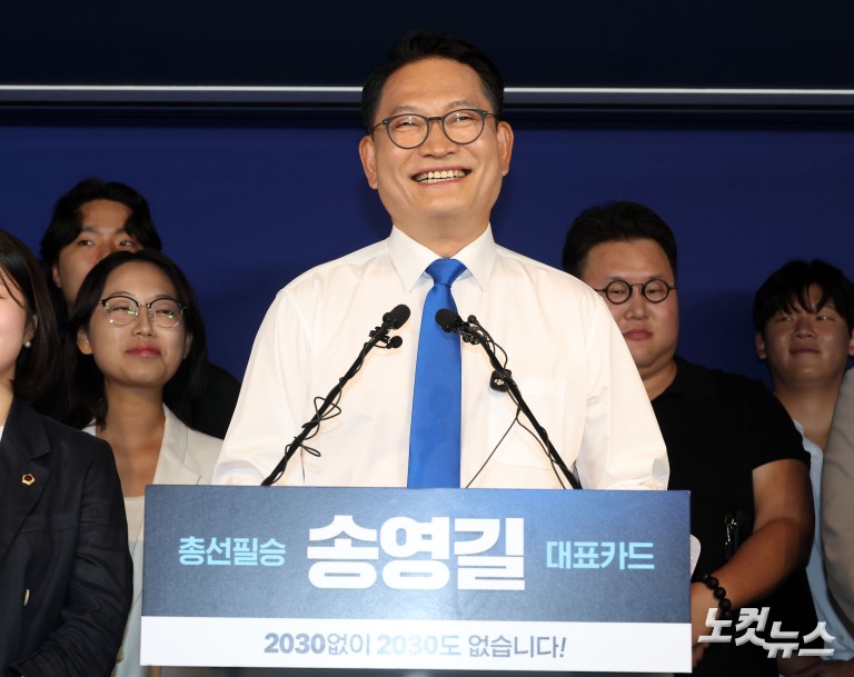송영길, 당대표 출마선언