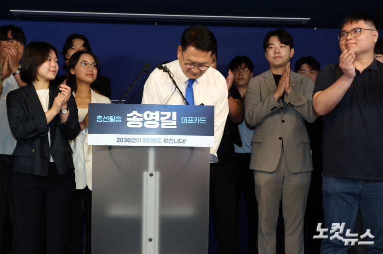 송영길, 당대표 출마선언