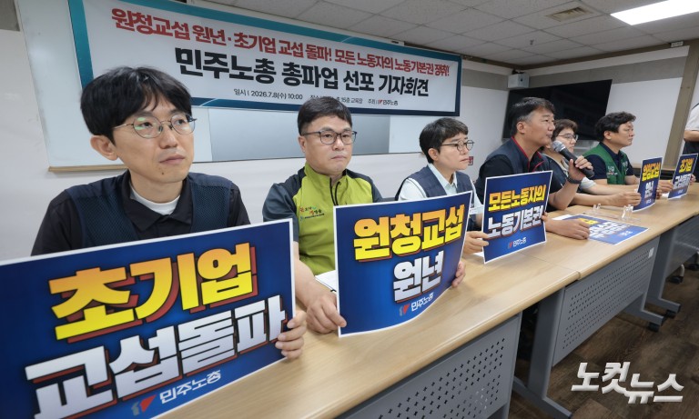민주노총 총파업 선포 기자회견