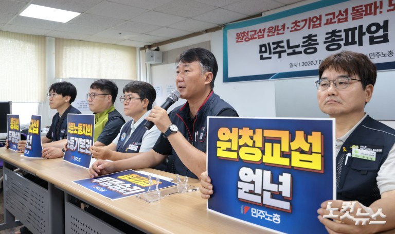민주노총 총파업 선포 기자회견