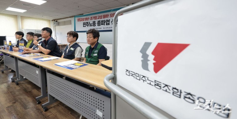 민주노총 총파업 선포 기자회견