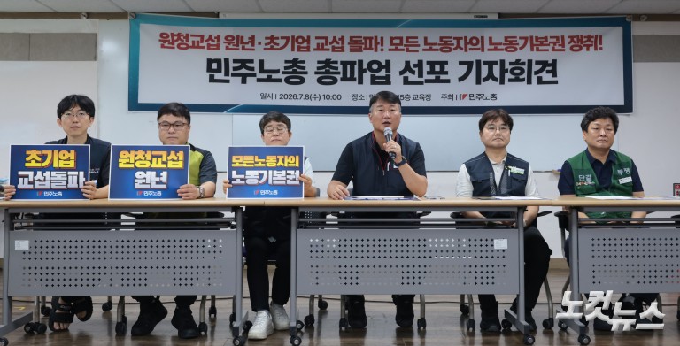 민주노총 총파업 선포 기자회견