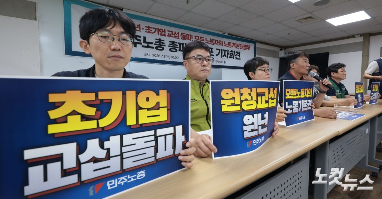 민주노총 총파업 선포 기자회견