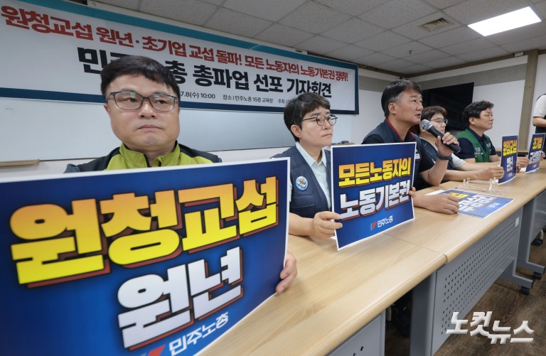 민주노총 총파업 선포 기자회견