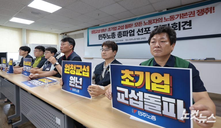 민주노총 총파업 선포 기자회견