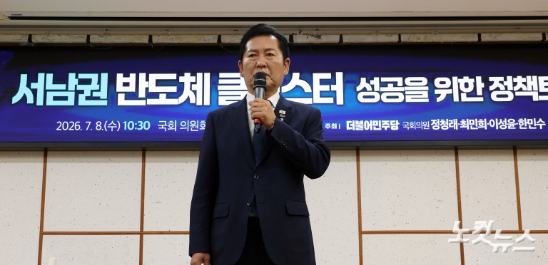 서남권 반도체 클러스터 성공을 위한 정책토론회 참석한 정청래 전 대표