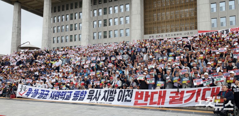 육·해·공군 사관학교 통합 육사 지방 이전 반대 궐기대회