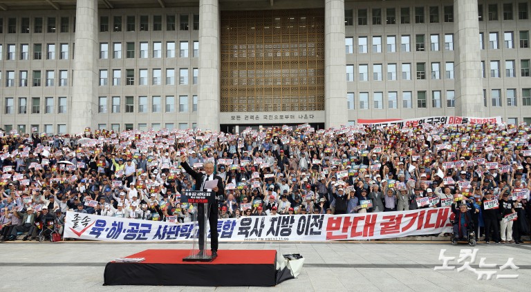 육·해·공군 사관학교 통합 육사 지방 이전 반대 궐기대회