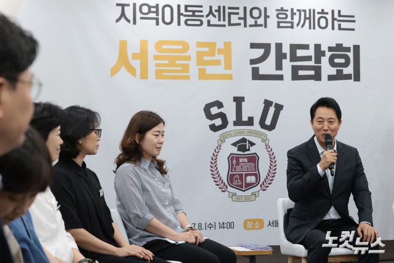 오세훈, 지역아동센터와 함께하는 서울런 간담회