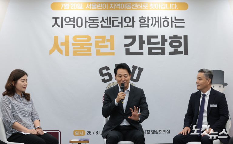 오세훈, 지역아동센터와 함께하는 서울런 간담회