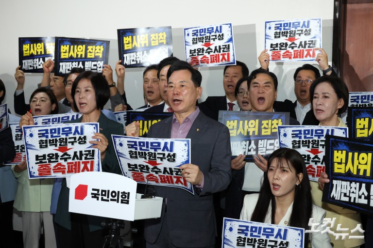 국민의힘 법사위 항의 방문