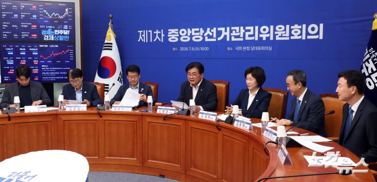 더불어민주당 제1차 중앙당선거관리위원회의