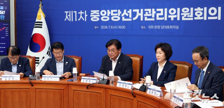더불어민주당 제1차 중앙당선거관리위원회의