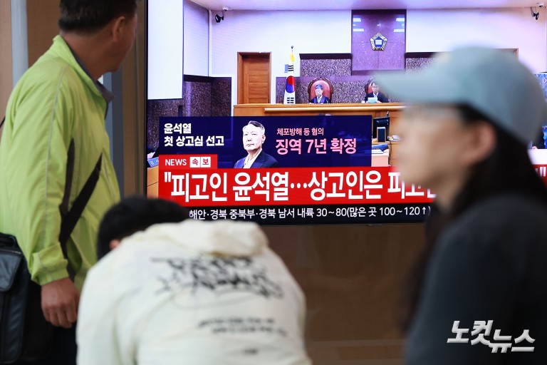 대법, '체포 방해' 윤석열 전 대통령 징역 7년 확정