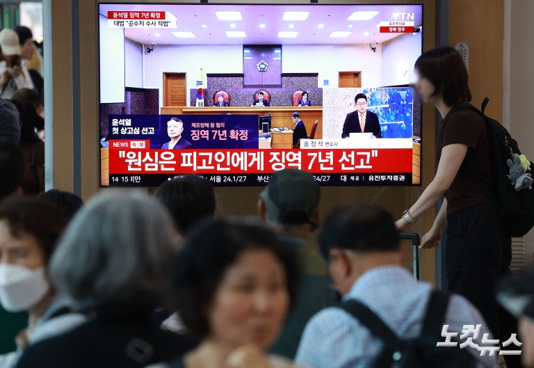 대법, '체포 방해' 윤석열 전 대통령 징역 7년 확정