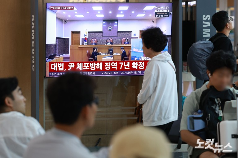 대법, '체포 방해' 윤석열 전 대통령 징역 7년 확정