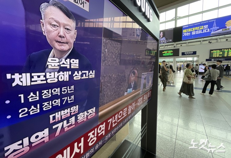 대법, '체포 방해' 윤석열 전 대통령 징역 7년 확정