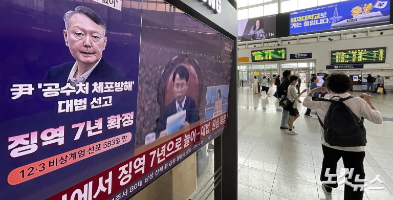 대법, '체포 방해' 윤석열 전 대통령 징역 7년 확정