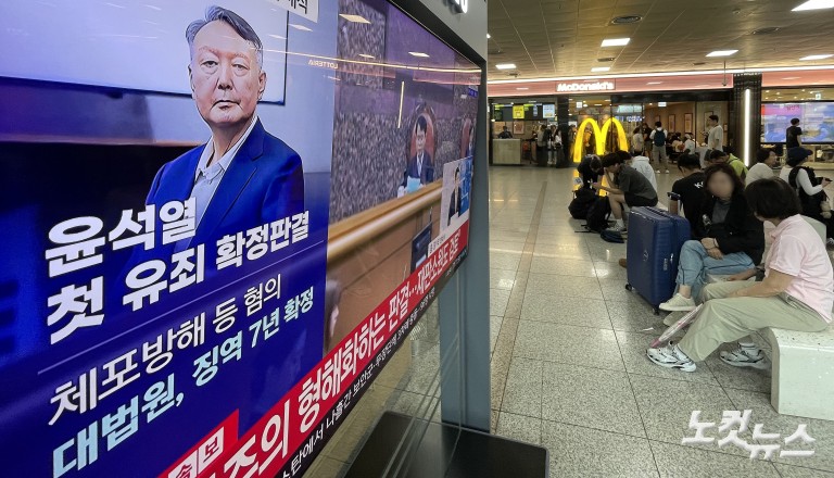 대법, '체포 방해' 윤석열 전 대통령 징역 7년 확정