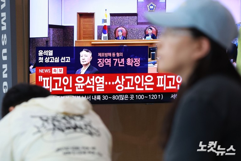 대법, '체포 방해' 윤석열 전 대통령 징역 7년 확정