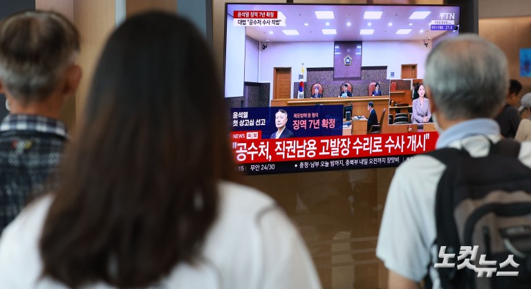 대법, '체포 방해' 윤석열 전 대통령 징역 7년 확정