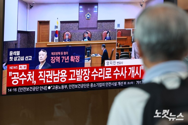 대법, '체포 방해' 윤석열 전 대통령 징역 7년 확정