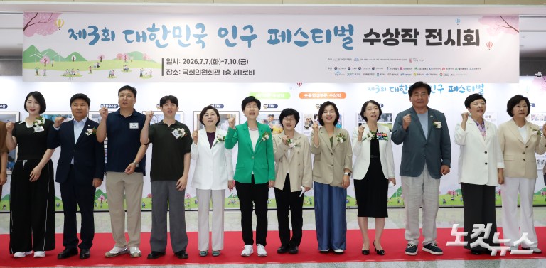'제3회 대한민국 인구 페스티벌' 시상식