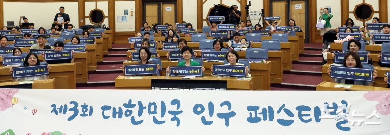 '제3회 대한민국 인구 페스티벌' 시상식