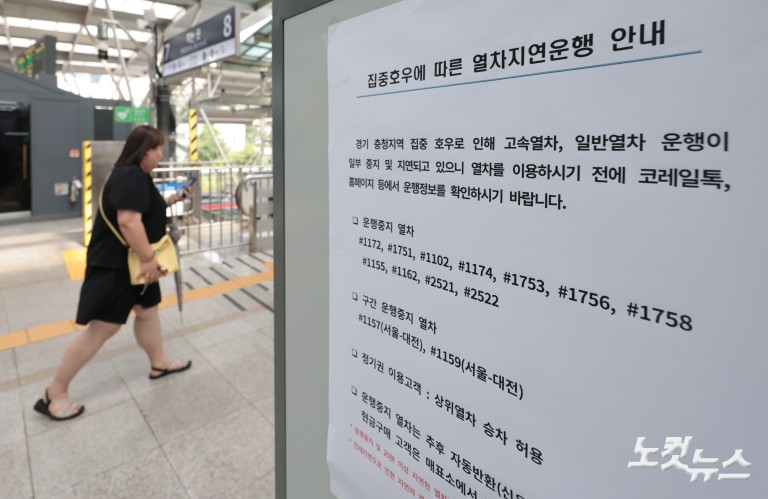 집중호우로 KTX 26개·일반열차 32개 지연 운행