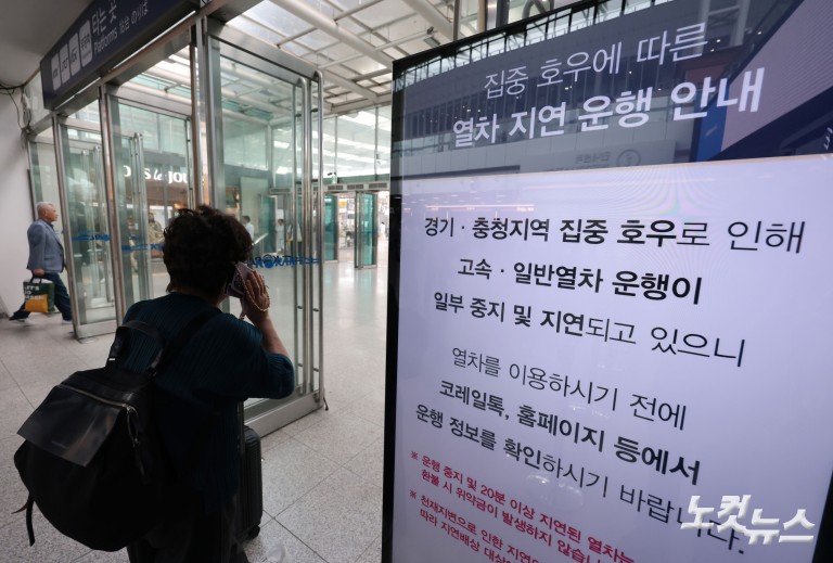 집중호우로 KTX 26개·일반열차 32개 지연 운행