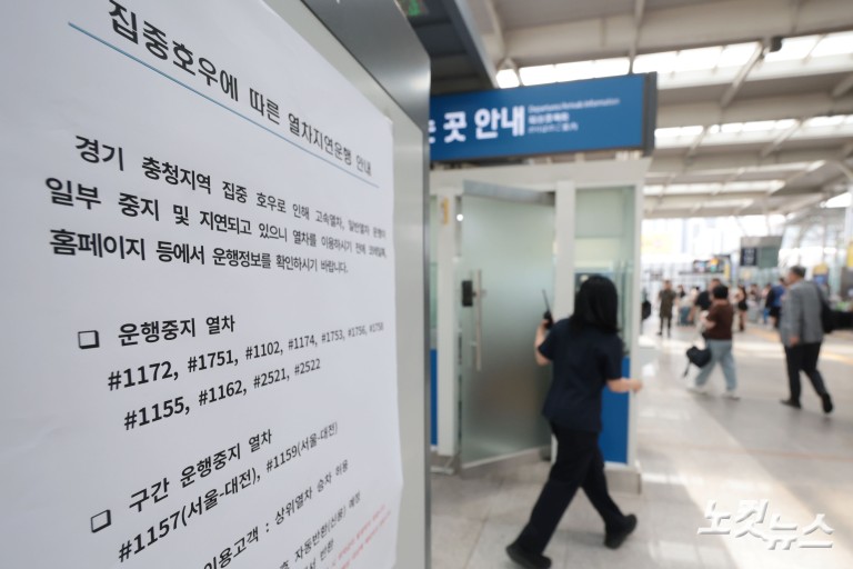 집중호우로 KTX 26개·일반열차 32개 지연 운행