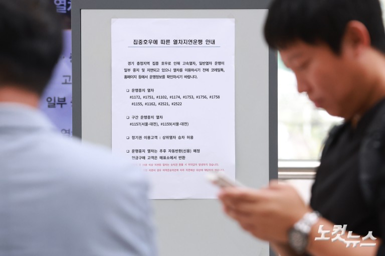 집중호우로 KTX 26개·일반열차 32개 지연 운행