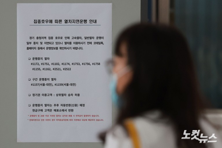 집중호우로 KTX 26개·일반열차 32개 지연 운행