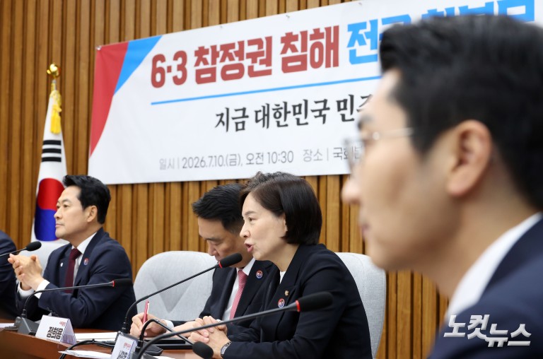 국민의힘 6·3 참정권 침해 토론회