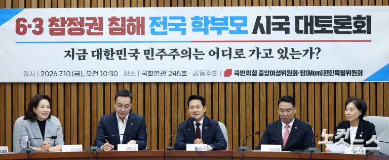 국민의힘 6·3 참정권 침해 토론회