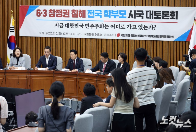 국민의힘 6·3 참정권 침해 토론회